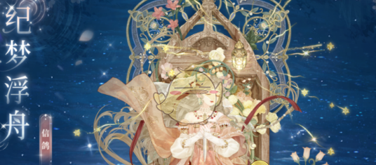 《奇迹暖暖》花船巡游速通攻略