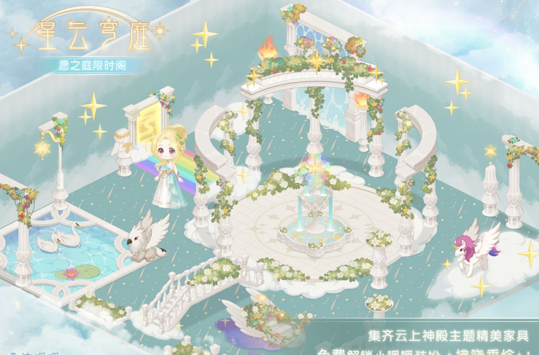 《奇迹暖暖》限时新套装远方航线