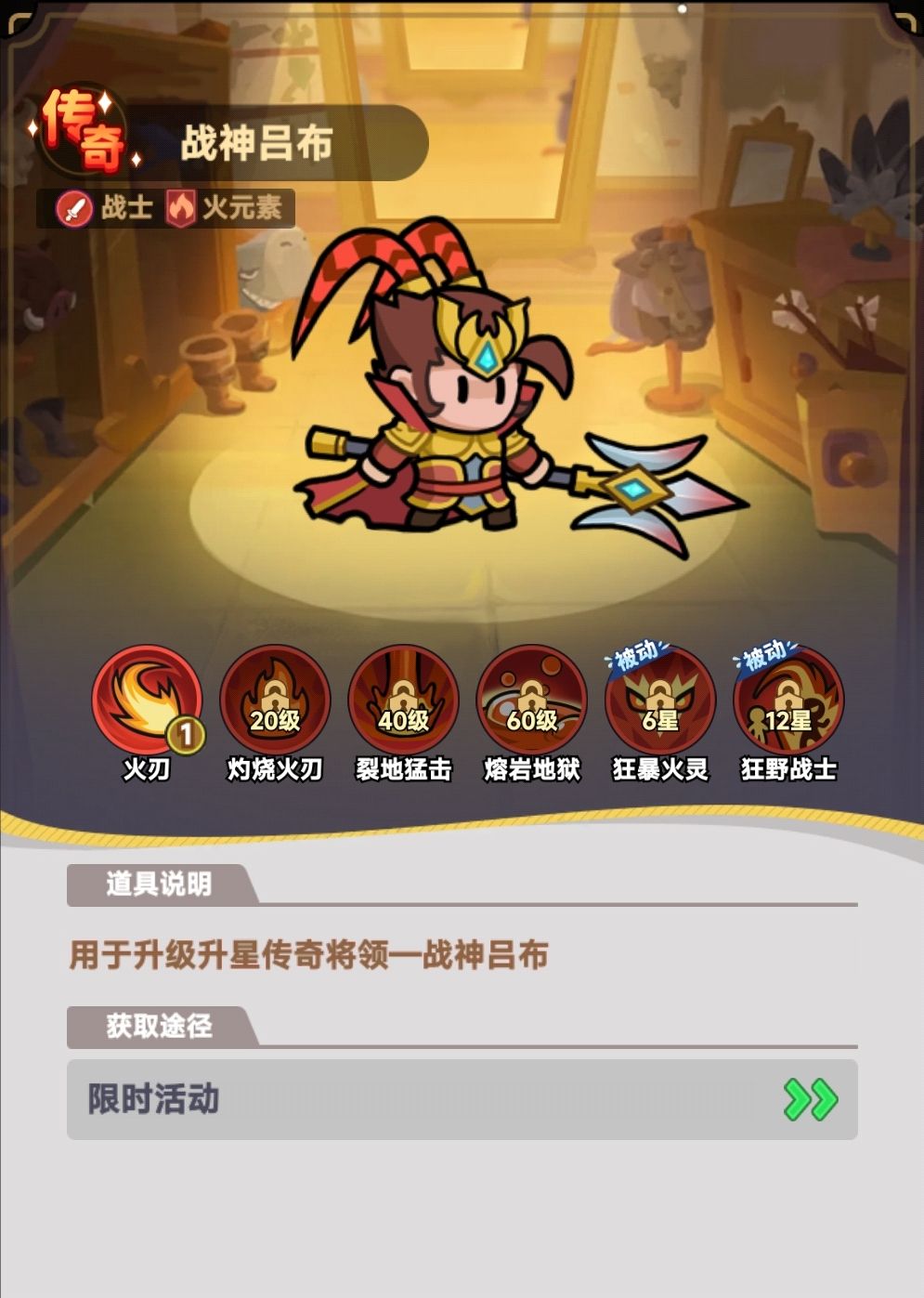 《全境守卫》战神吕布技能图鉴