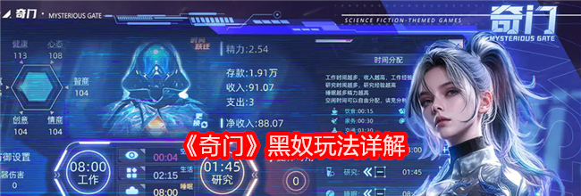 《奇门》黑奴玩法详解