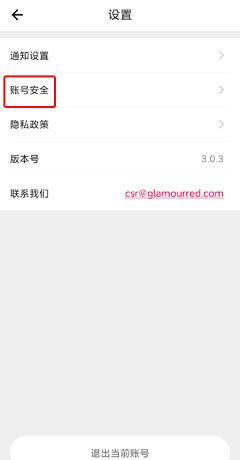 《全民健走》注销账号方法