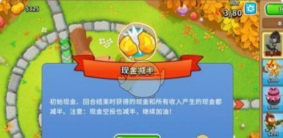 《气球塔防6手游》现金减半关卡攻略