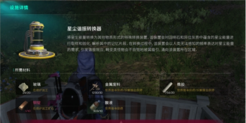 《七日世界》回响石玩法攻略