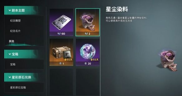 《七日世界》家具染色系统使用方法介绍