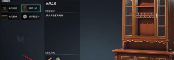 《七日世界》家具染色系统使用方法介绍