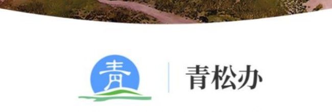 青松办app社保网点查询方法