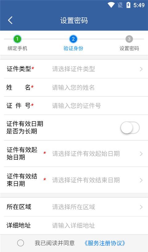 青松办app注册方式介绍