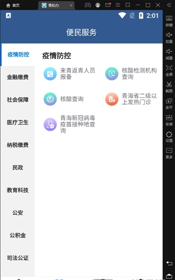 青松办app职业资格证书查询方法
