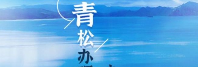 青松办app职业资格证书查询方法