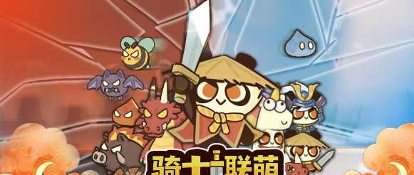 骑士联萌兑换码大全2025