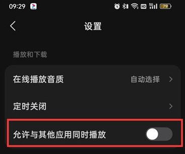 《汽水音乐》被中断解决方法