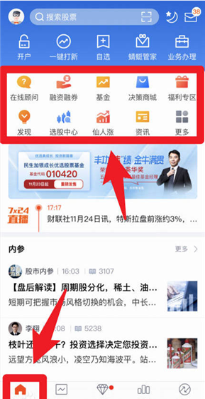 蜻蜓点金app使用教程