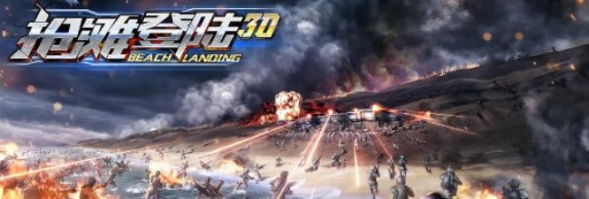 《抢滩登陆3D》枪械详解