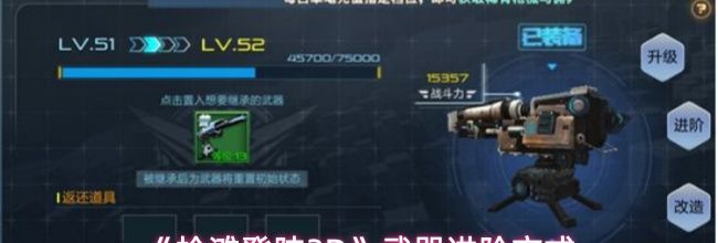 《抢滩登陆3D》武器进阶方式