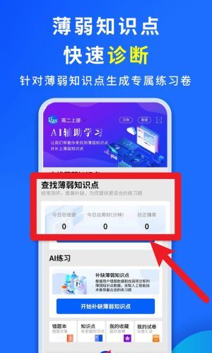 巧学宝app特色功能介绍