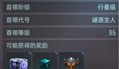 《群星纪元》世界首领位置及打法攻略