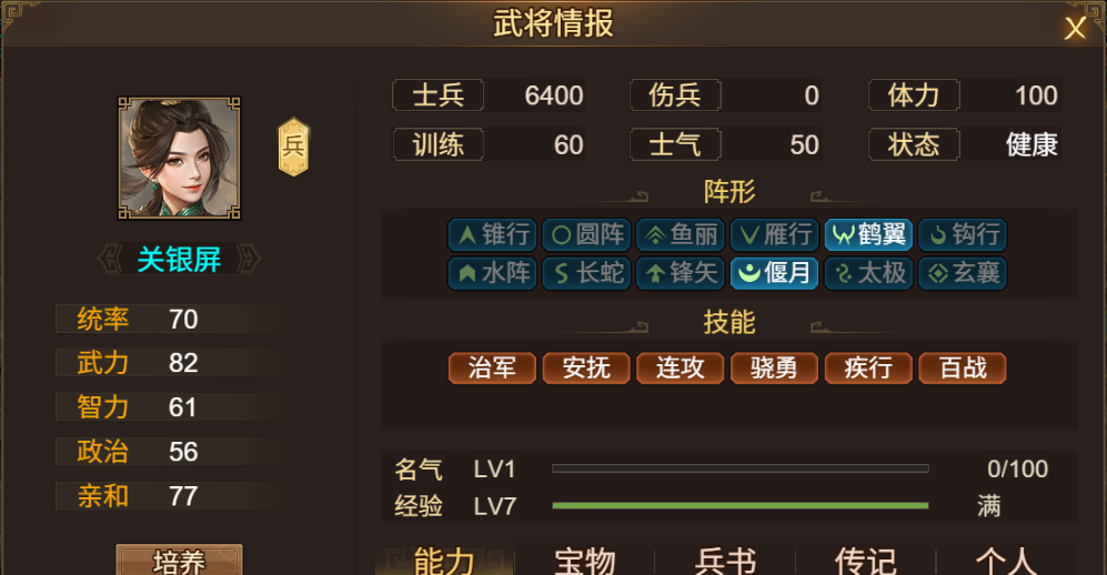 《群雄时代》关银屏武将介绍