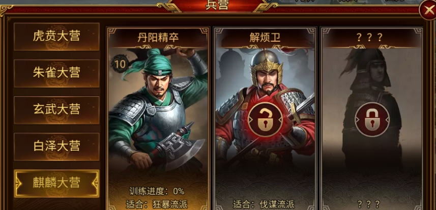 《群雄时代》解烦卫兵种技能介绍