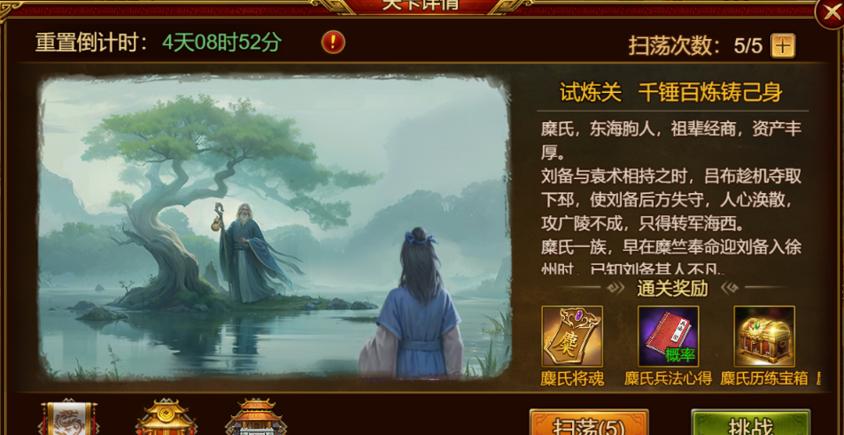 《群雄时代》麋氏指挥武将介绍