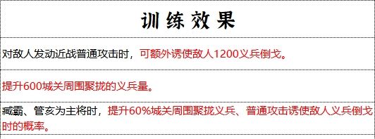 《群雄时代》青州军兵种技能介绍