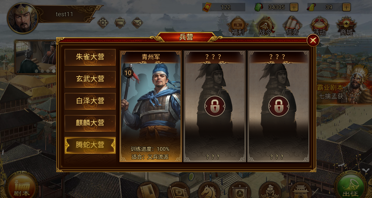 《群雄时代》青州军兵种技能介绍