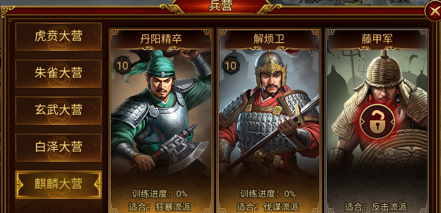 《群雄时代》藤甲军兵种技能介绍