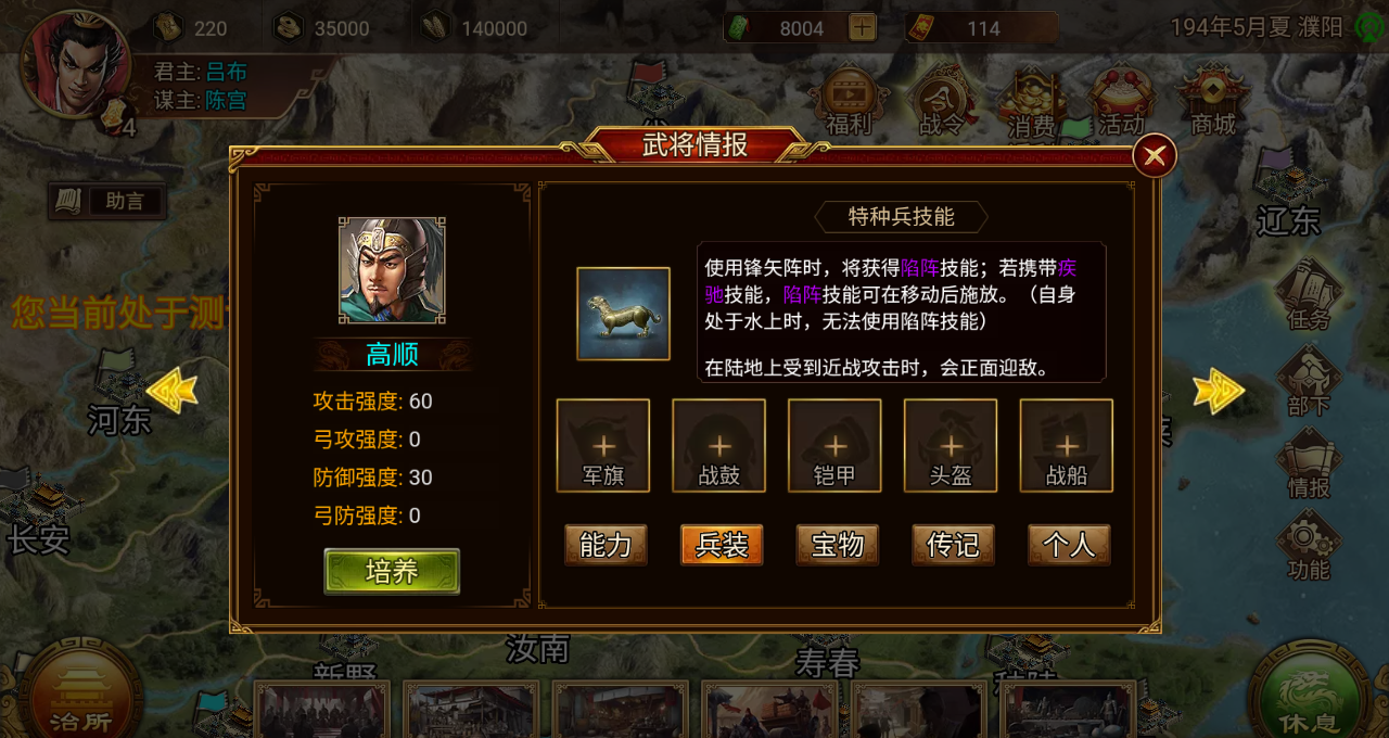 《群雄时代》陷阵营兵种技能介绍