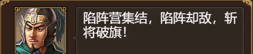 《群雄时代》陷阵营兵种技能介绍