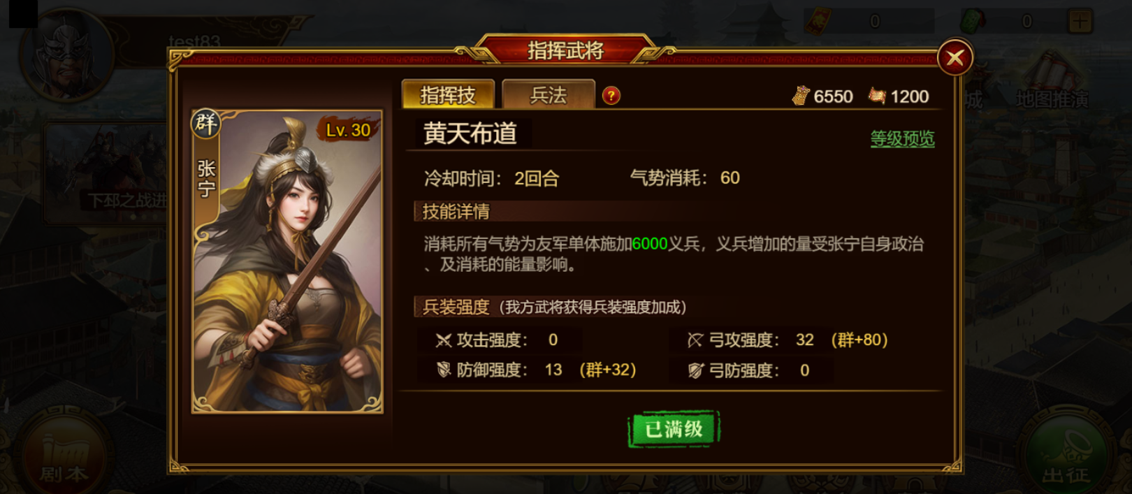 《群雄时代》指挥技系统介绍
