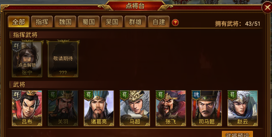 《群雄时代》指挥技系统介绍
