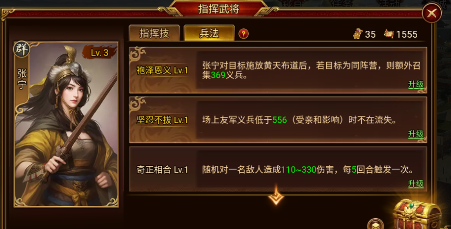 《群雄时代》指挥技系统介绍