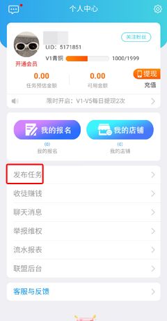 《趣闲赚》发布任务方法