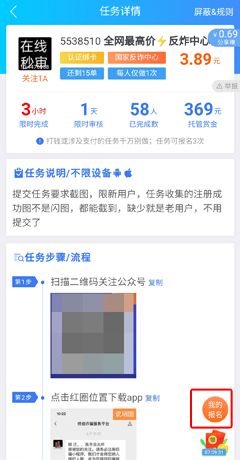 《趣闲赚》取消报名方法