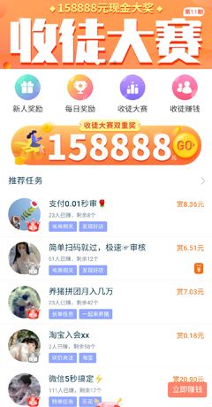 《趣闲赚》做任务教程