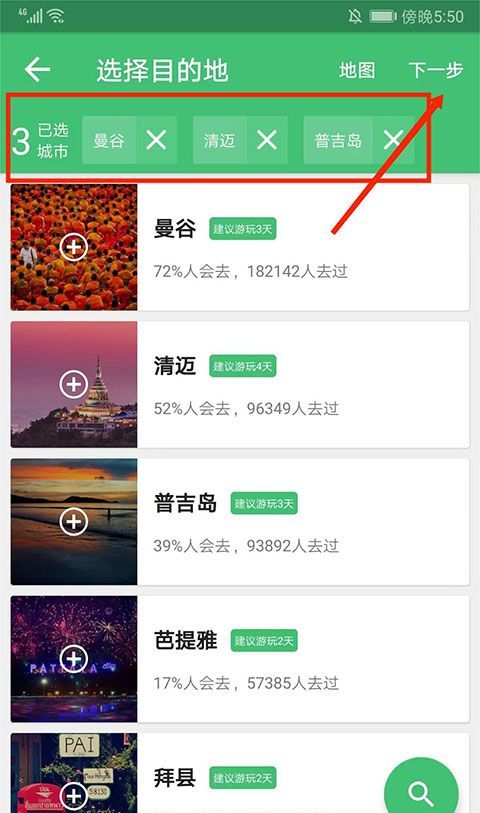 穷游app行程制定方法