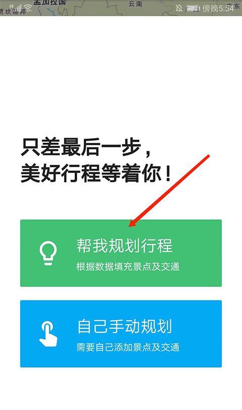 穷游app行程制定方法