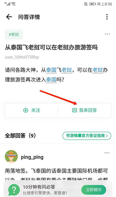穷游app赚钱途径