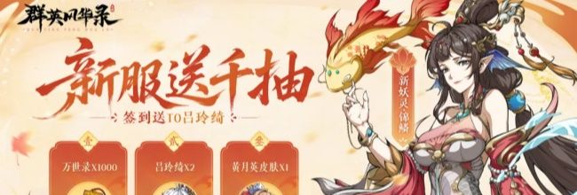 《群英风华录》锦鳞妖灵技能介绍