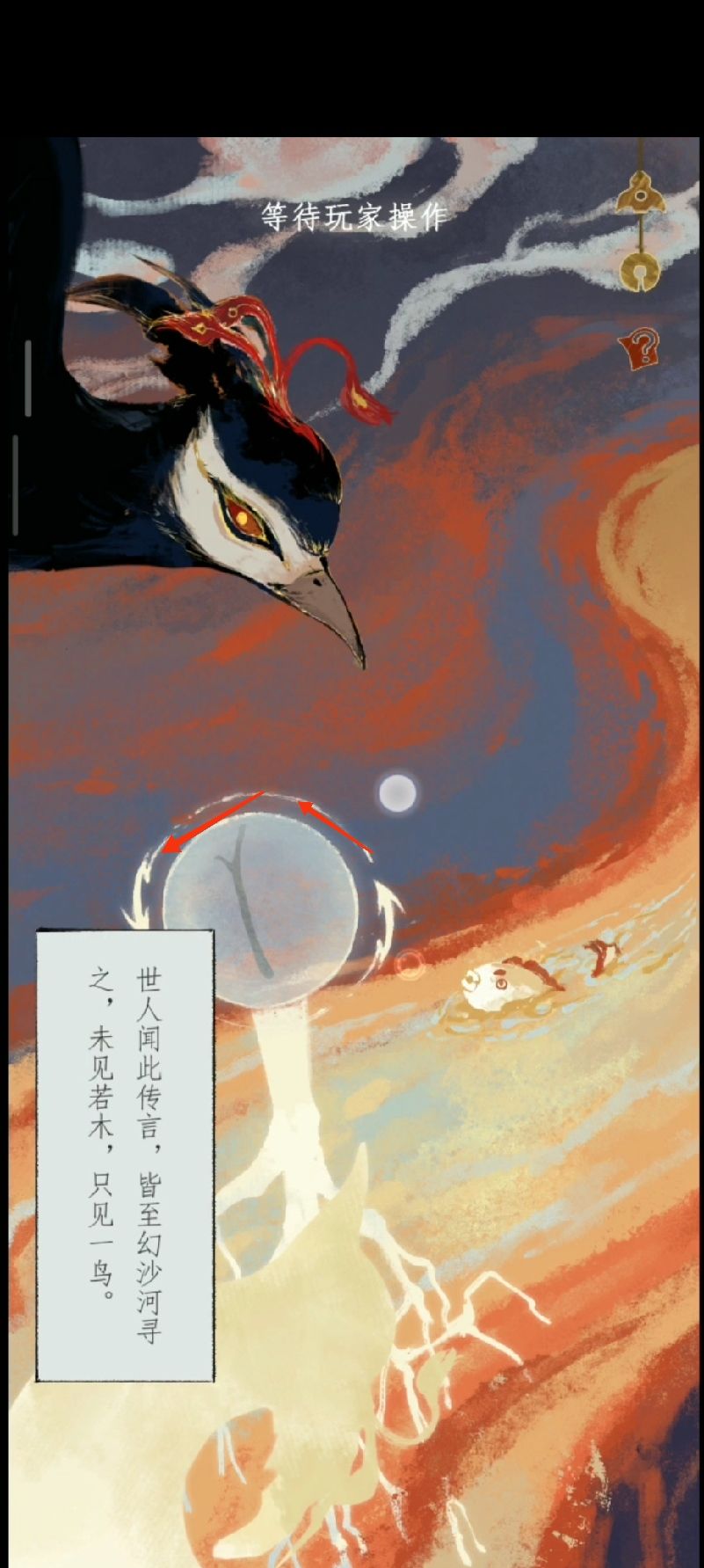 《栖云异梦2：瑶山谣》第四章异欲攻略图文详解