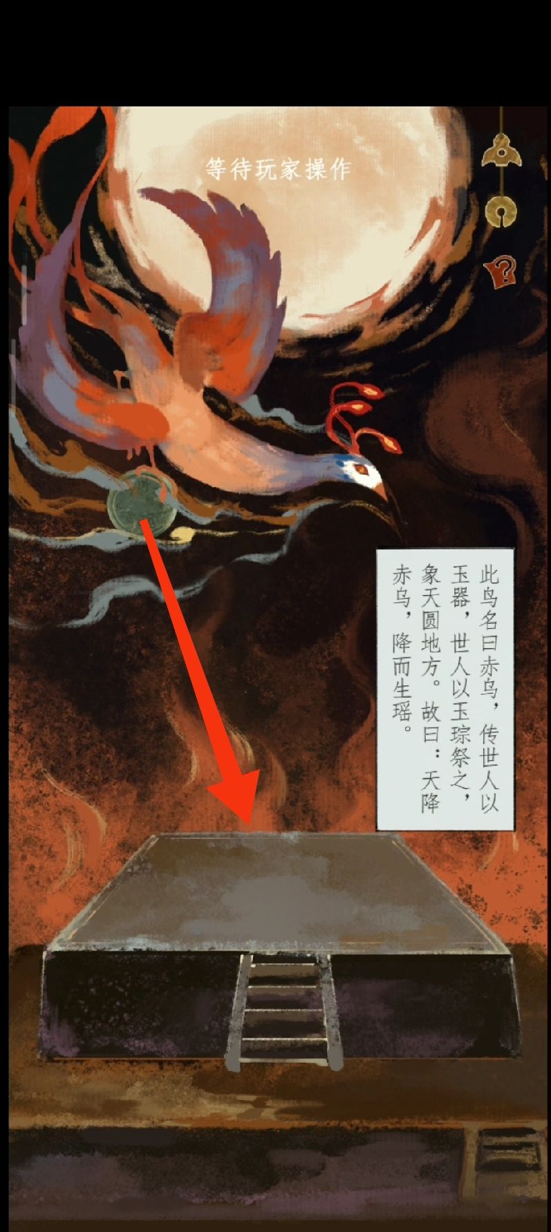《栖云异梦2：瑶山谣》第四章异欲攻略图文详解
