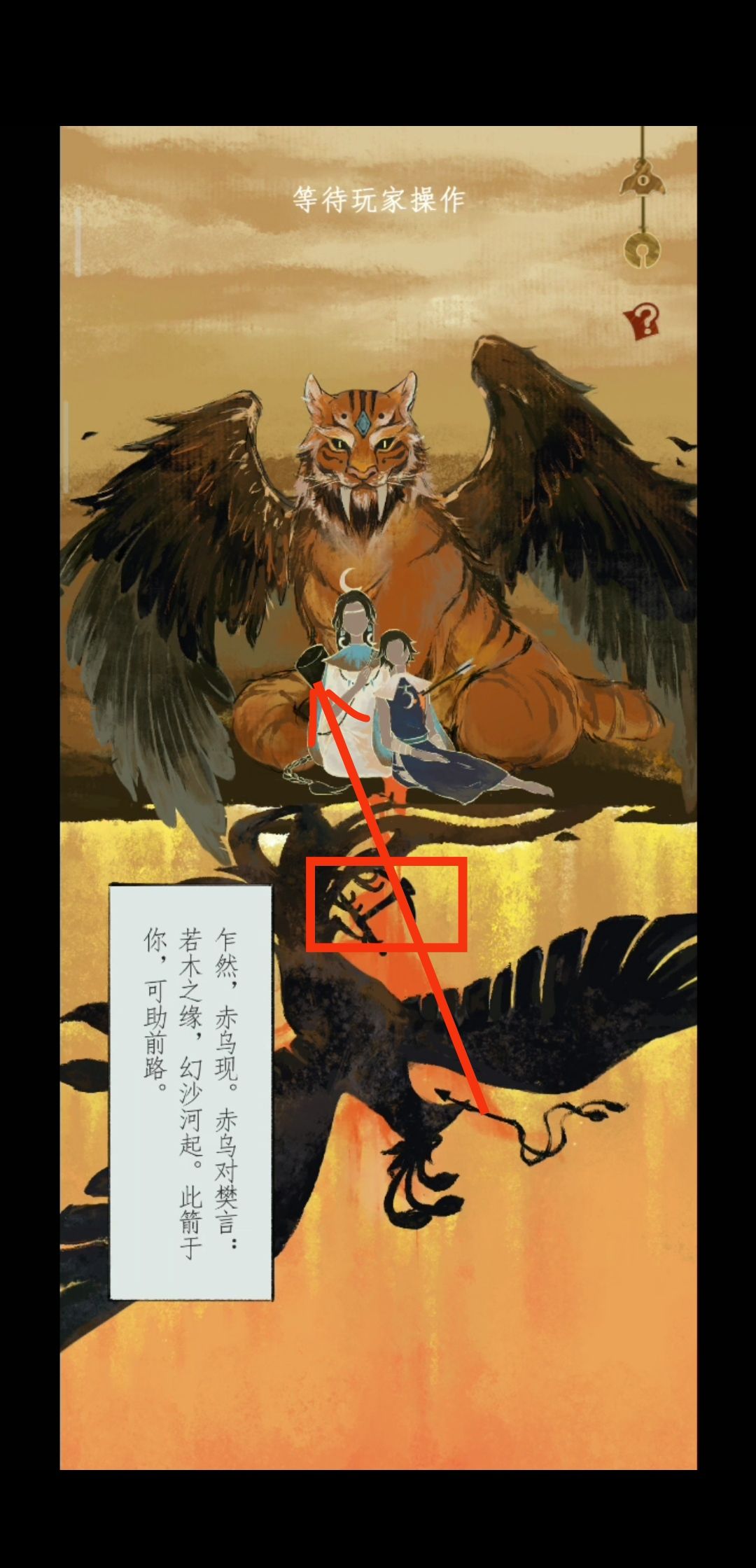 《栖云异梦2：瑶山谣》第四章异欲攻略图文详解