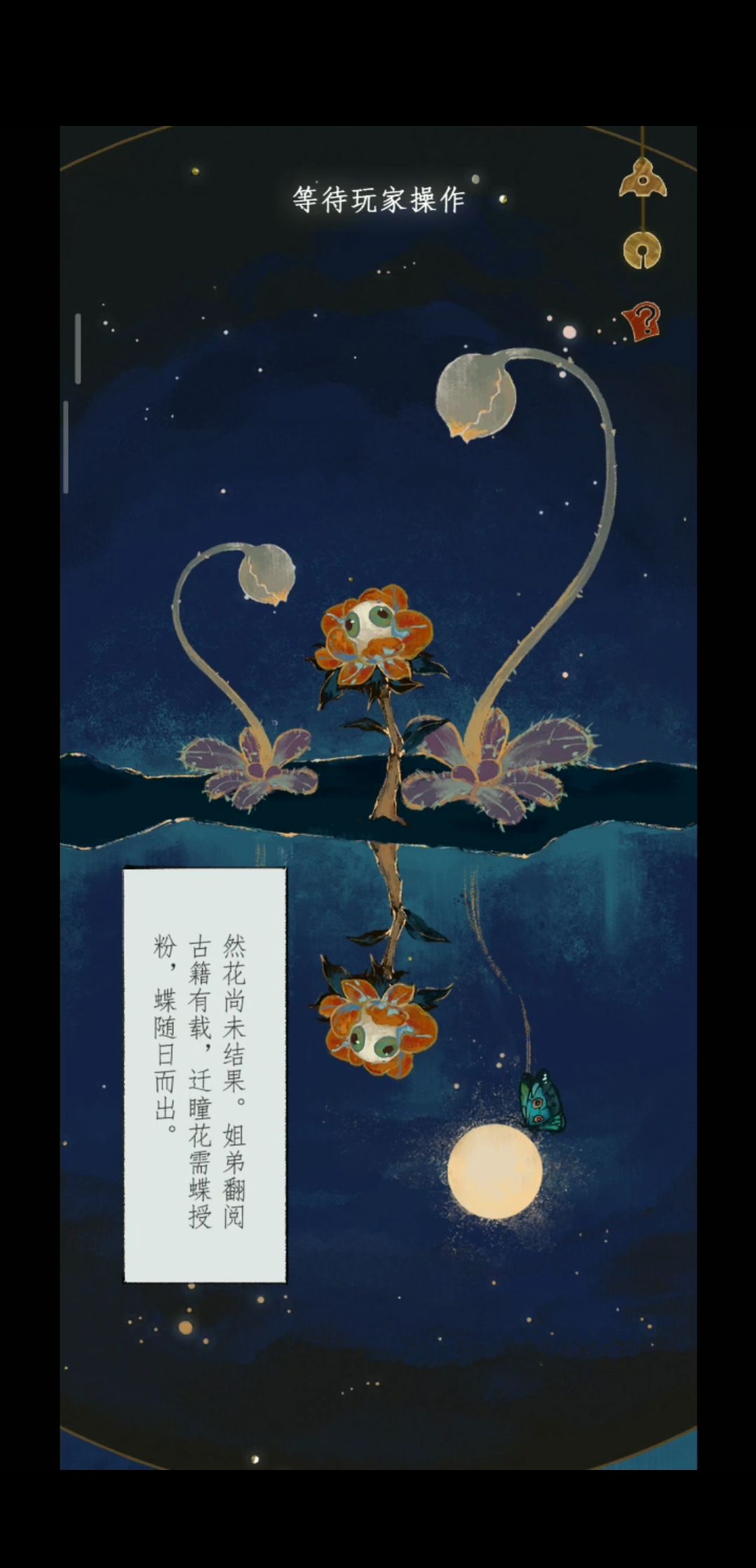 《栖云异梦2：瑶山谣》第四章异欲攻略图文详解