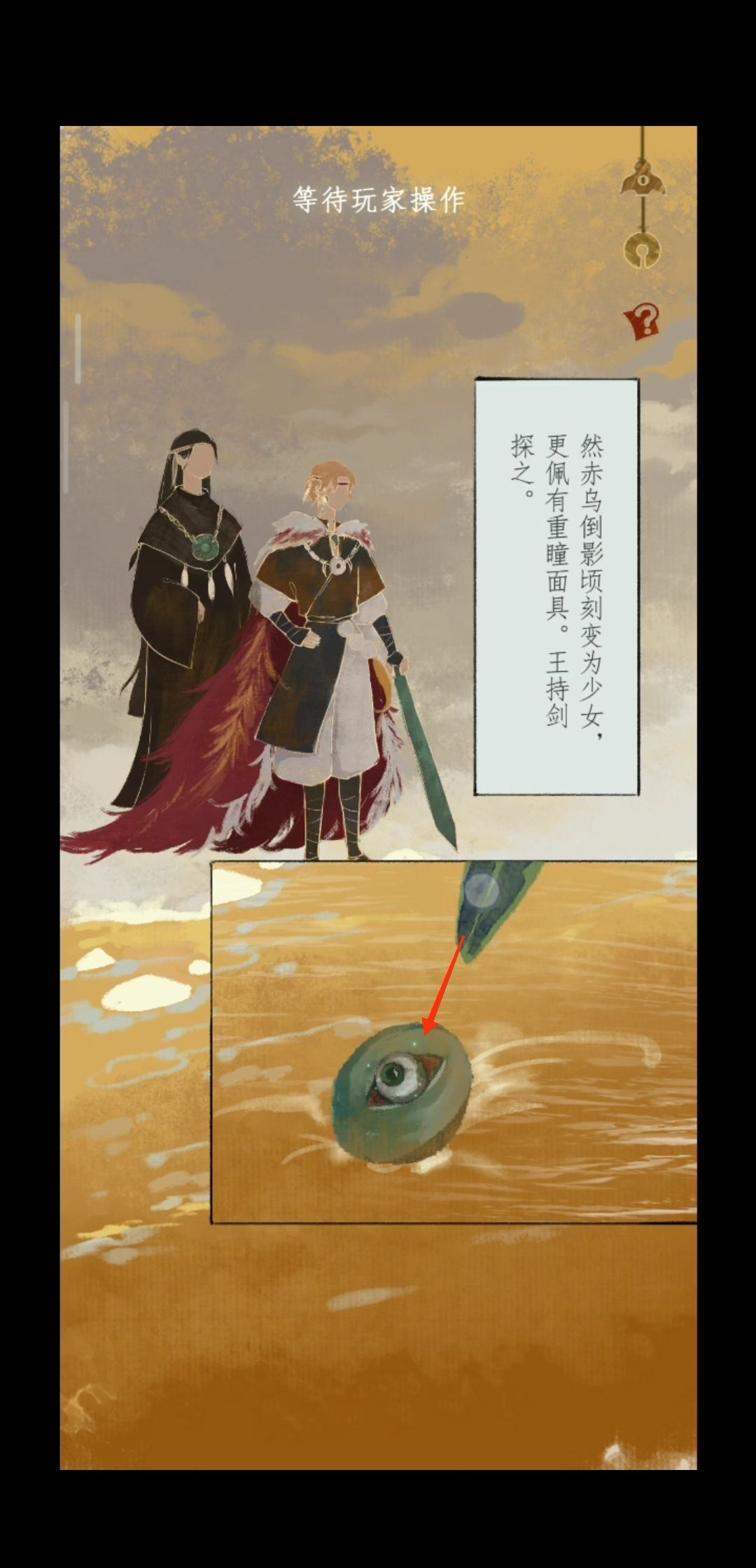 《栖云异梦2：瑶山谣》第四章异欲攻略图文详解
