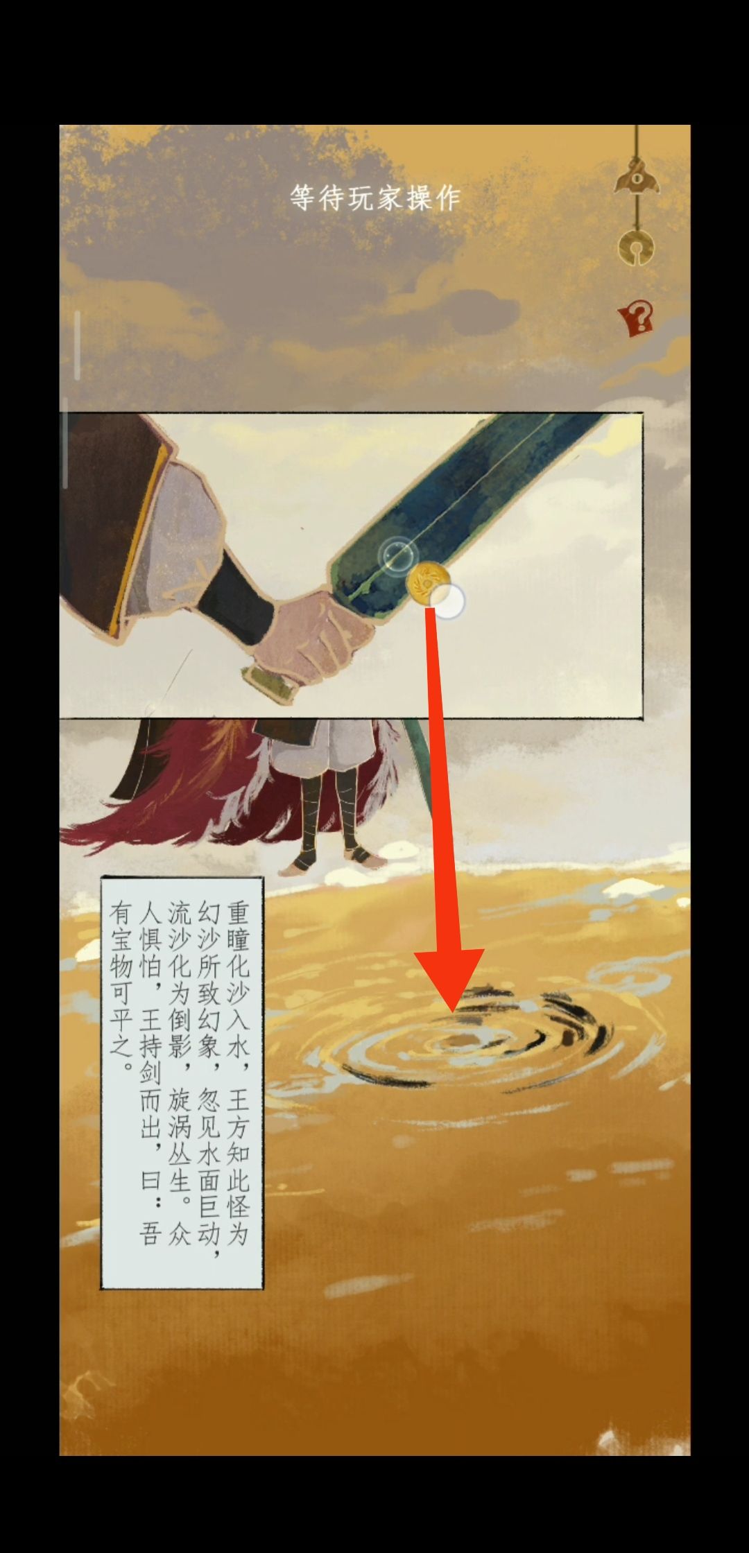 《栖云异梦2：瑶山谣》第四章异欲攻略图文详解