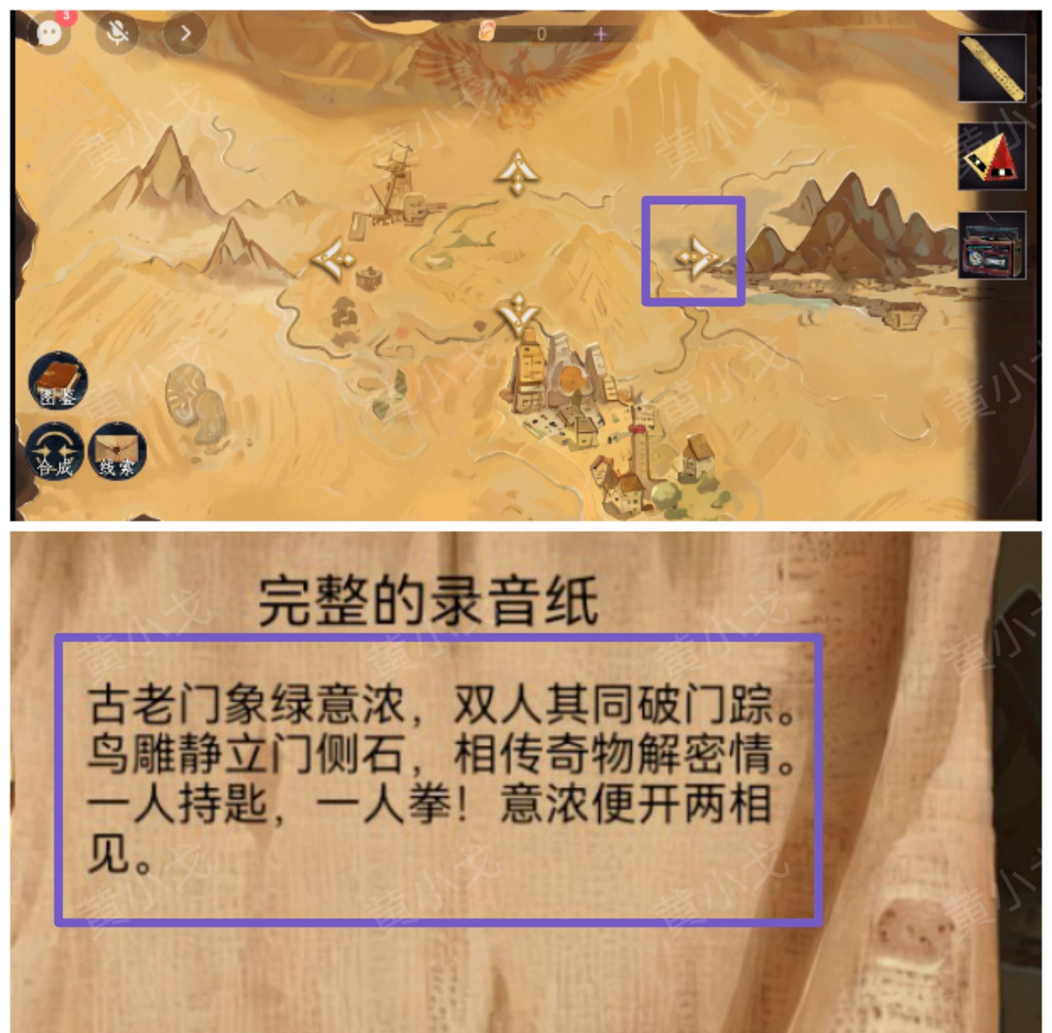 《栖云异梦：寻煌迹》第二章通关攻略