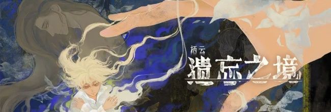 《栖云:遗忘之境》破晓篇书架格子正确涂法