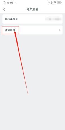 《倾友》注销账号方法