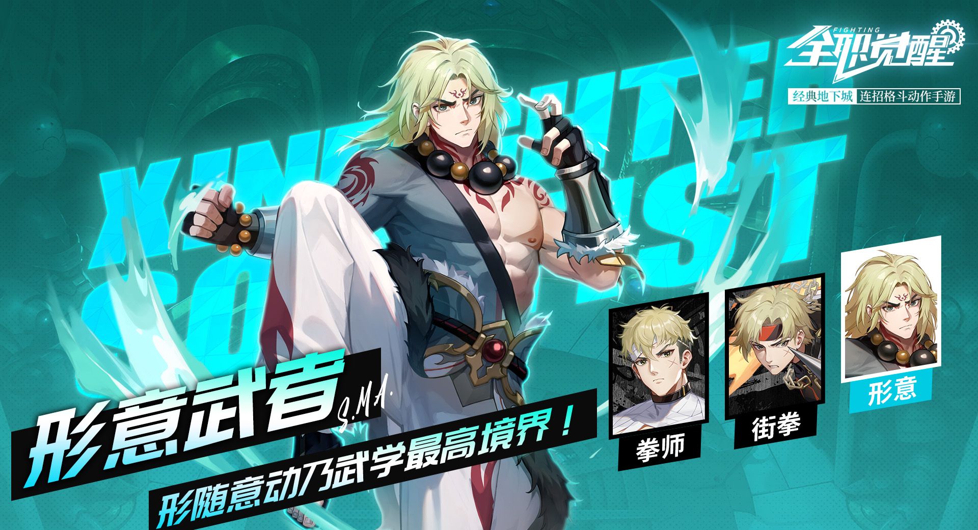 《全职觉醒》格斗家转职攻略指南