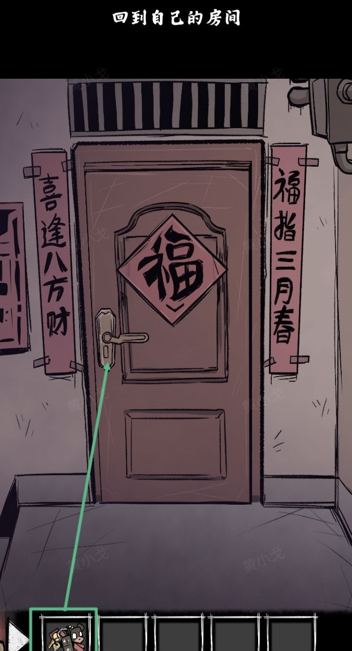 《人间诡视》第二章窥结局达成攻略