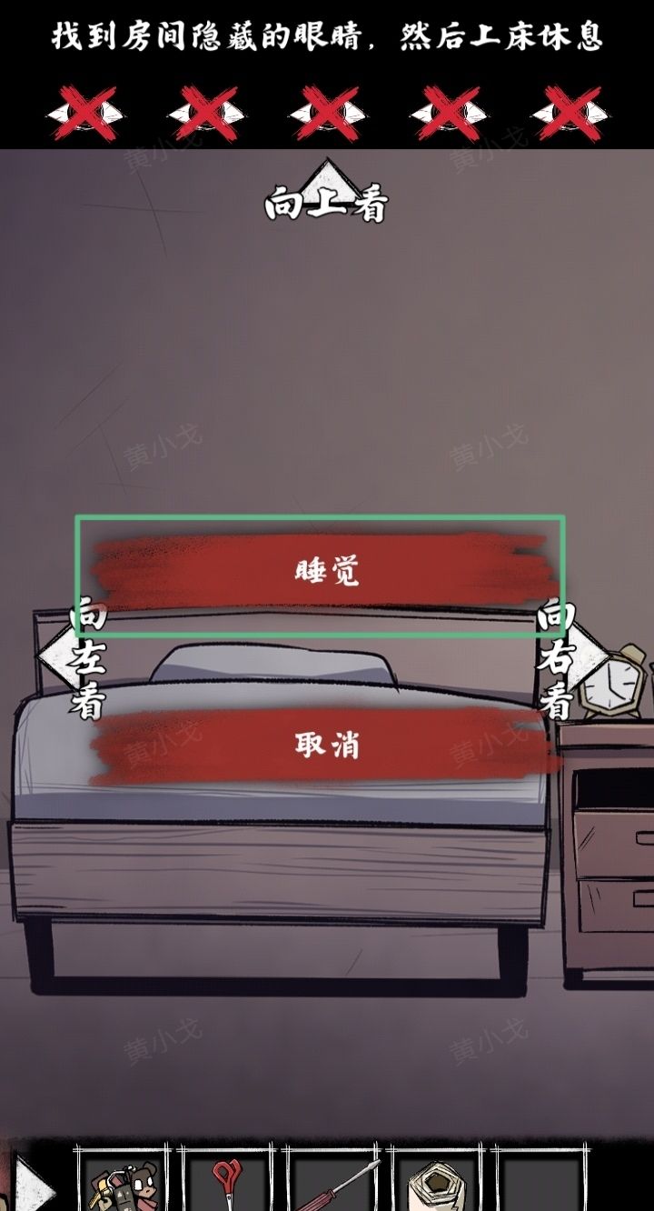 《人间诡视》第二章窥结局达成攻略